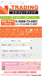 Mobile Screenshot of ntrading.co.jp